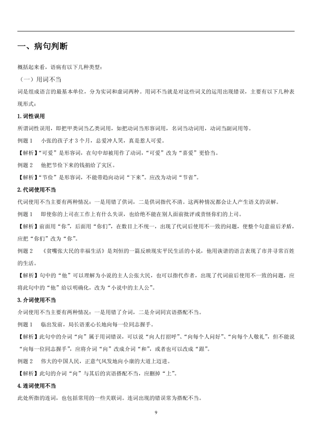 1.1中国海油招聘行测-言语理解及表达-解题技巧（28页）_三桶油_中海油_2-中海油招聘考试-通用能力_中国海油2021年招聘笔试最新讲义+题库+押题+预测