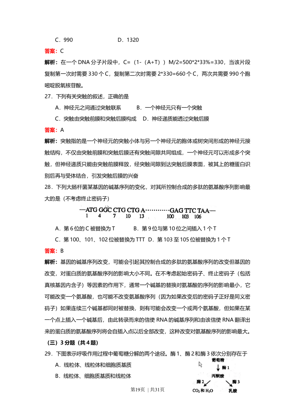 2008年高考生物试卷（上海）（解析卷）_生物历年高考真题_新&middot;Word版2008-2025&middot;高考生物真题_生物（按省份分类）2008-2025_2008-2022&middot;（上海）生物高考真题