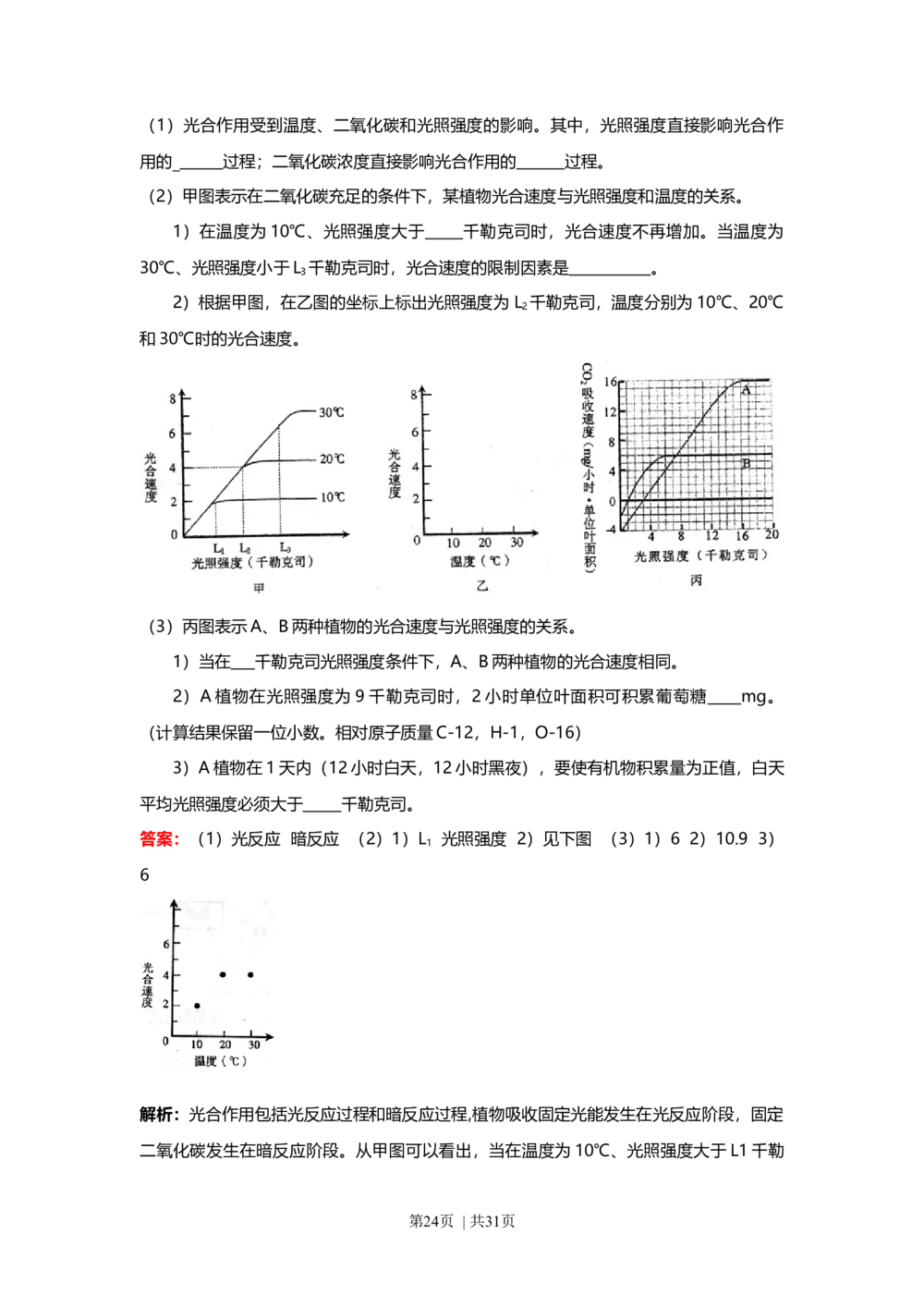 2008年高考生物试卷（上海）（解析卷）_生物历年高考真题_新&middot;Word版2008-2025&middot;高考生物真题_生物（按省份分类）2008-2025_2008-2022&middot;（上海）生物高考真题