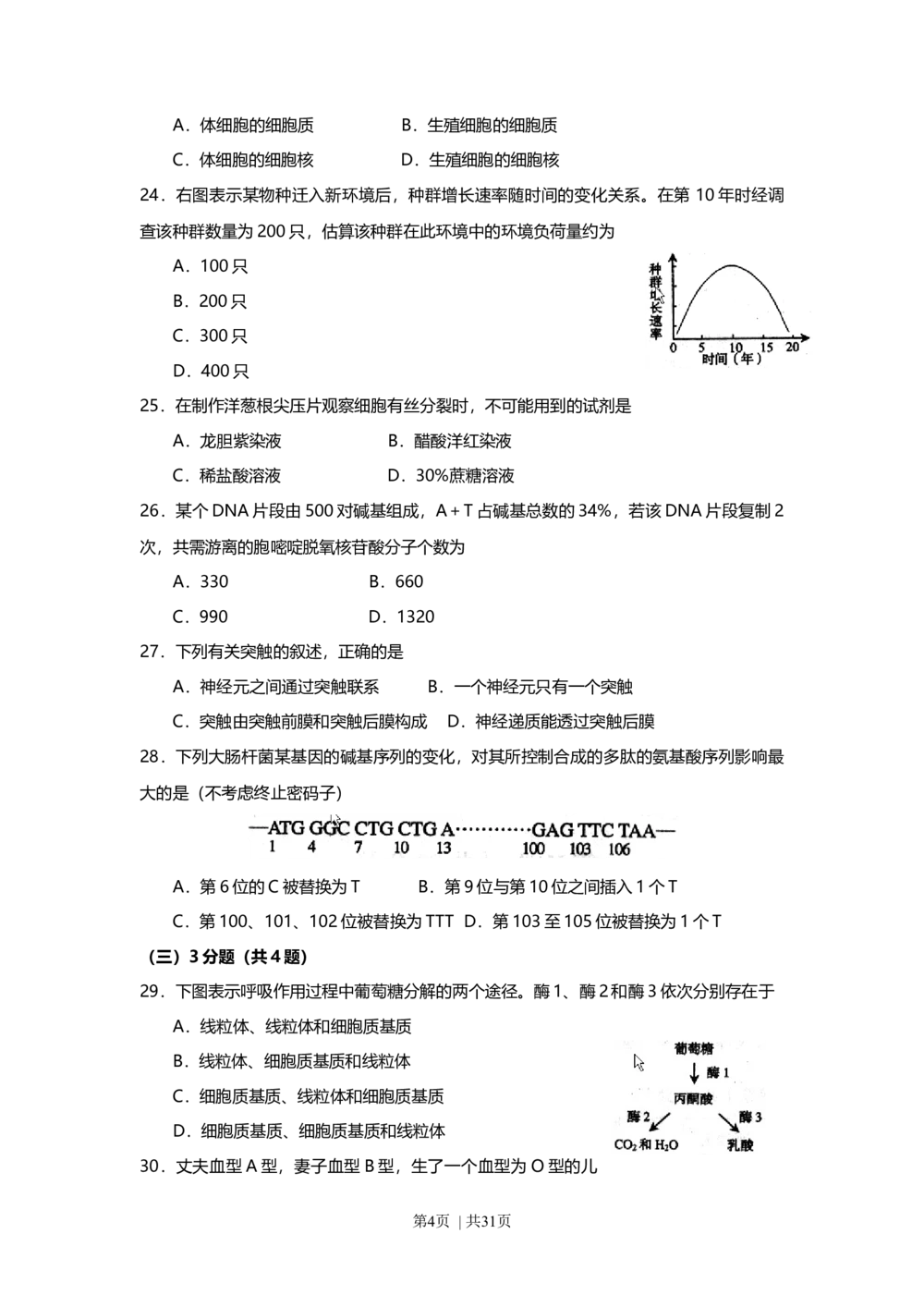 2008年高考生物试卷（上海）（解析卷）_生物历年高考真题_新&middot;Word版2008-2025&middot;高考生物真题_生物（按省份分类）2008-2025_2008-2022&middot;（上海）生物高考真题