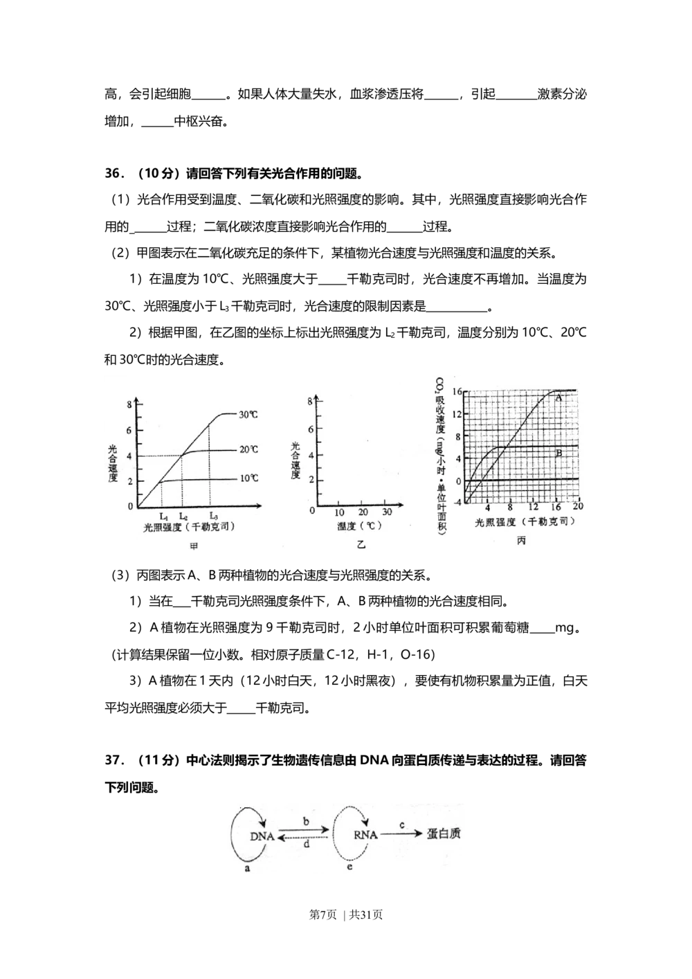 2008年高考生物试卷（上海）（解析卷）_生物历年高考真题_新&middot;Word版2008-2025&middot;高考生物真题_生物（按省份分类）2008-2025_2008-2022&middot;（上海）生物高考真题