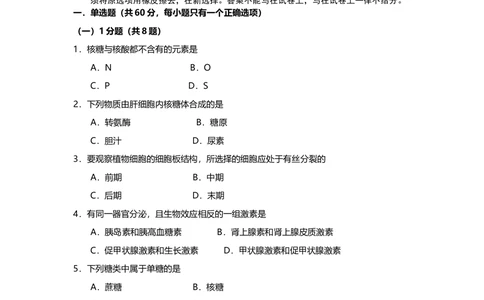 2008年高考生物试卷（上海）（解析卷）_生物历年高考真题_新&middot;Word版2008-2025&middot;高考生物真题_生物（按省份分类）2008-2025_2008-2022&middot;（上海）生物高考真题