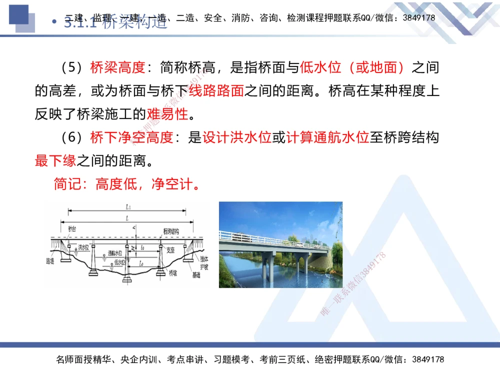 05.2025卢小东-核心考点速记-公路实务5_2026年一级建造师_2026年一建公路_2025年一建公路SVIP_02-基础精讲✿高端面授✿深度强化_26-公路《核心考点速记》卢小东HX_讲义