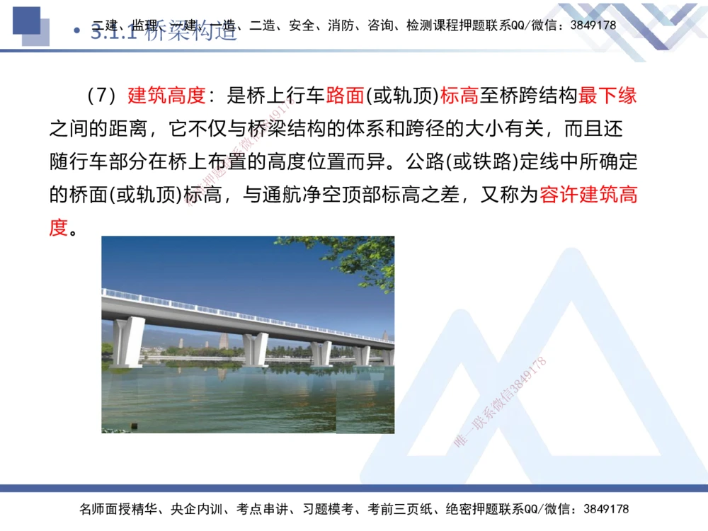 05.2025卢小东-核心考点速记-公路实务5_2026年一级建造师_2026年一建公路_2025年一建公路SVIP_02-基础精讲✿高端面授✿深度强化_26-公路《核心考点速记》卢小东HX_讲义