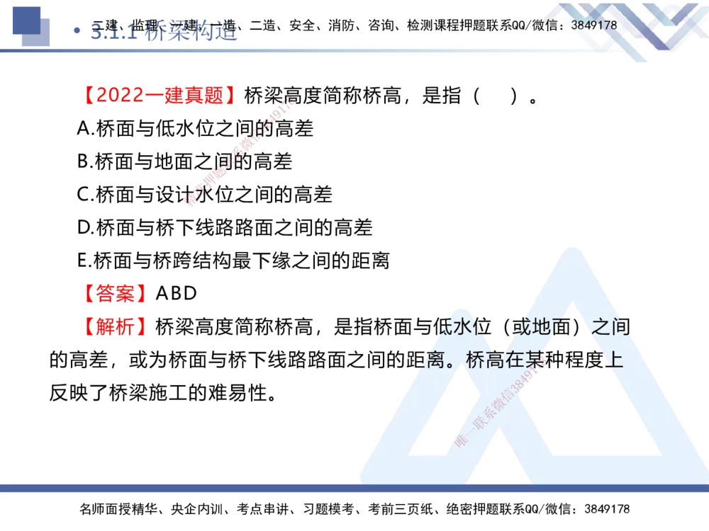 05.2025卢小东-核心考点速记-公路实务5_2026年一级建造师_2026年一建公路_2025年一建公路SVIP_02-基础精讲✿高端面授✿深度强化_26-公路《核心考点速记》卢小东HX_讲义