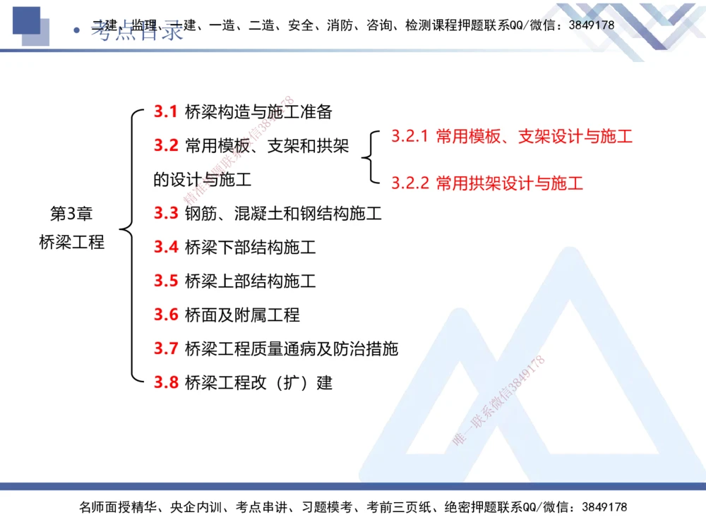 05.2025卢小东-核心考点速记-公路实务5_2026年一级建造师_2026年一建公路_2025年一建公路SVIP_02-基础精讲✿高端面授✿深度强化_26-公路《核心考点速记》卢小东HX_讲义