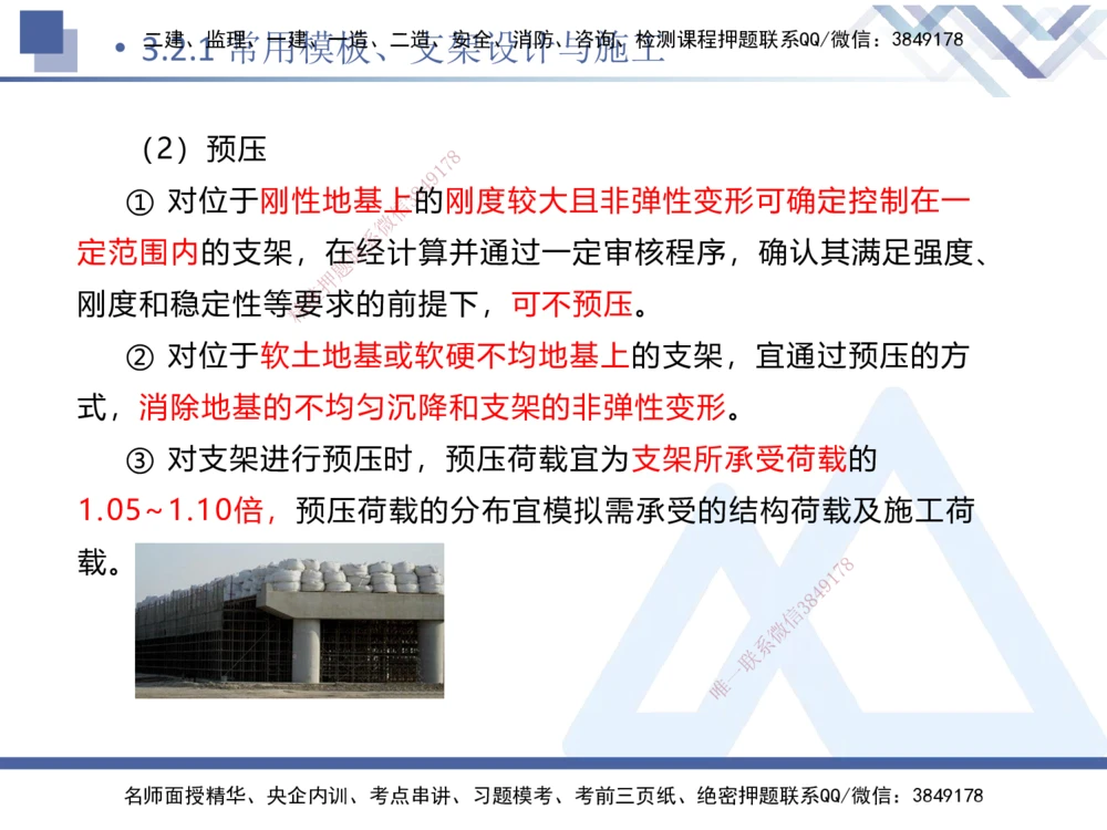 05.2025卢小东-核心考点速记-公路实务5_2026年一级建造师_2026年一建公路_2025年一建公路SVIP_02-基础精讲✿高端面授✿深度强化_26-公路《核心考点速记》卢小东HX_讲义