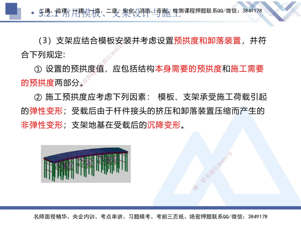05.2025卢小东-核心考点速记-公路实务5_2026年一级建造师_2026年一建公路_2025年一建公路SVIP_02-基础精讲✿高端面授✿深度强化_26-公路《核心考点速记》卢小东HX_讲义