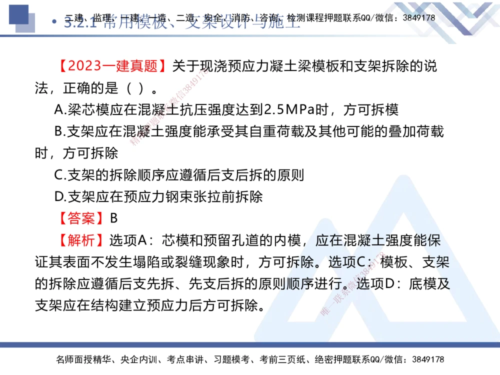 05.2025卢小东-核心考点速记-公路实务5_2026年一级建造师_2026年一建公路_2025年一建公路SVIP_02-基础精讲✿高端面授✿深度强化_26-公路《核心考点速记》卢小东HX_讲义