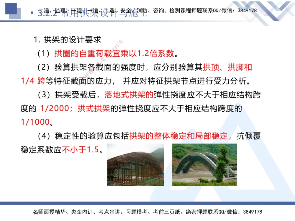 05.2025卢小东-核心考点速记-公路实务5_2026年一级建造师_2026年一建公路_2025年一建公路SVIP_02-基础精讲✿高端面授✿深度强化_26-公路《核心考点速记》卢小东HX_讲义