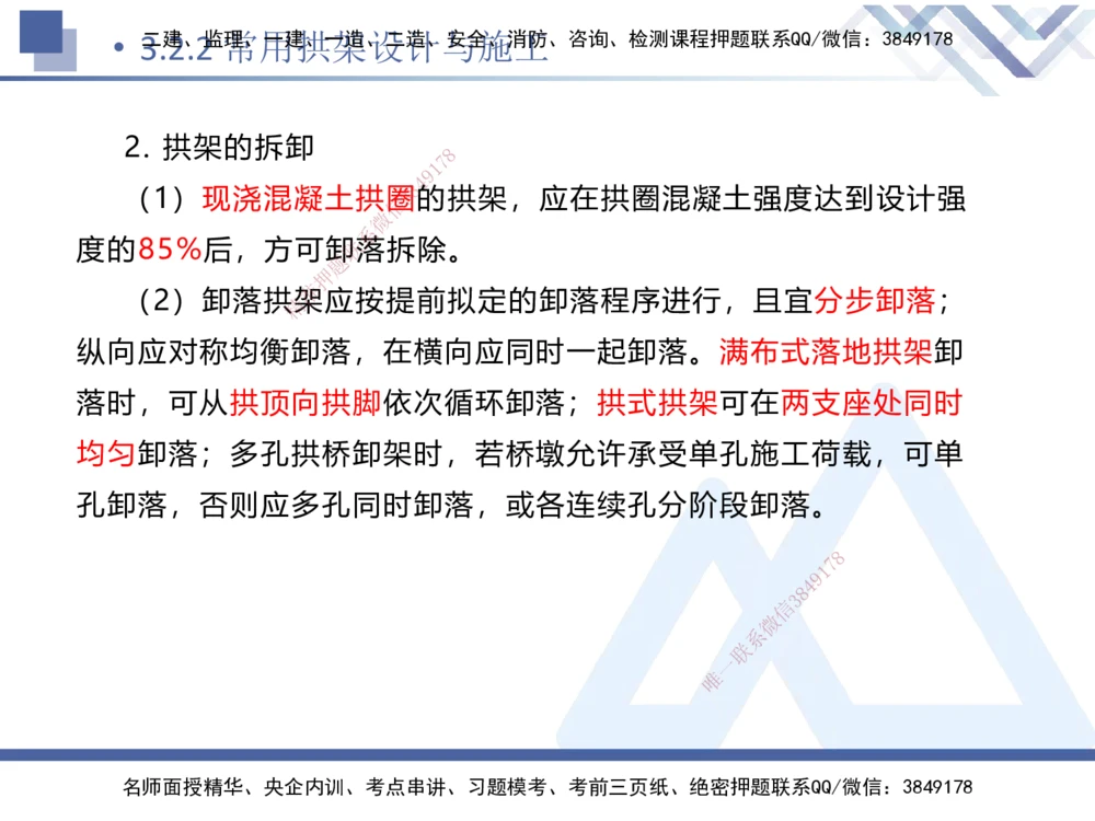 05.2025卢小东-核心考点速记-公路实务5_2026年一级建造师_2026年一建公路_2025年一建公路SVIP_02-基础精讲✿高端面授✿深度强化_26-公路《核心考点速记》卢小东HX_讲义