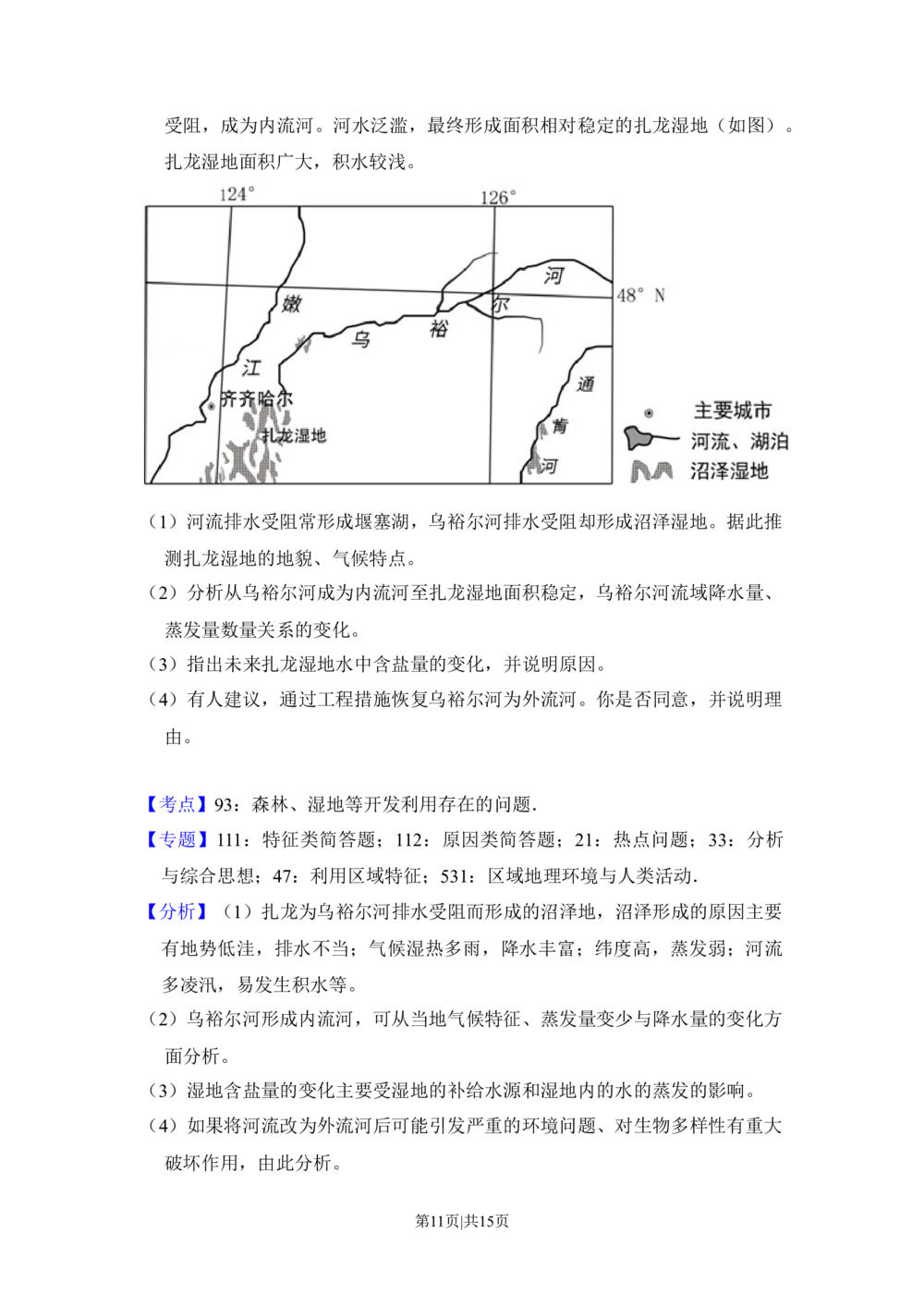 2018年高考地理试卷（新课标Ⅰ）（解析卷）_历年高考真题合集_地理历年高考真题_新&middot;Word版2008-2025&middot;高考地理真题_地理（按省份分类）2008-2025_2008-2025&middot;（湖南）地理高考真题