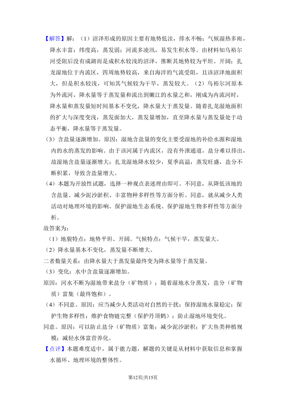 2018年高考地理试卷（新课标Ⅰ）（解析卷）_历年高考真题合集_地理历年高考真题_新&middot;Word版2008-2025&middot;高考地理真题_地理（按省份分类）2008-2025_2008-2025&middot;（湖南）地理高考真题