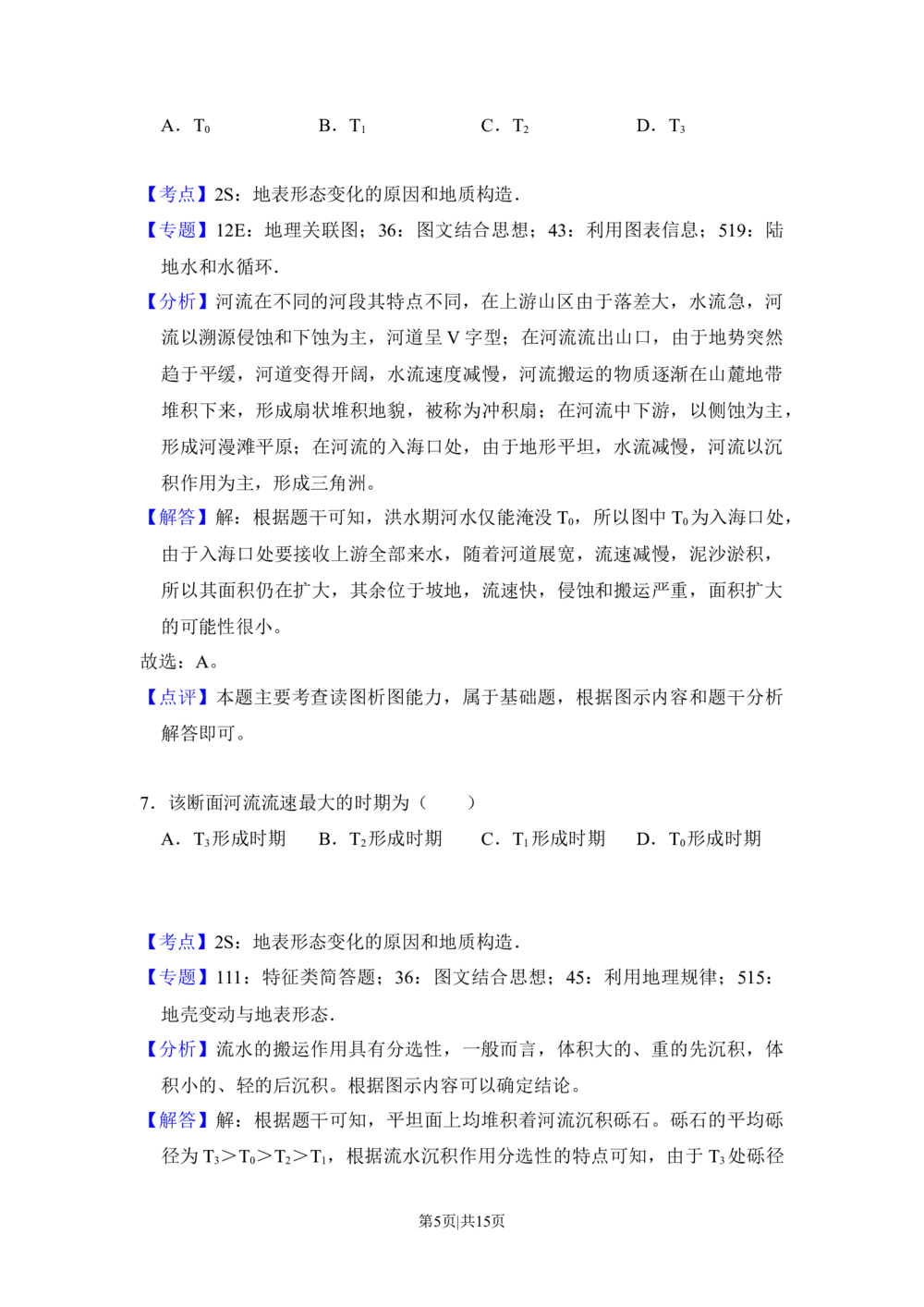 2018年高考地理试卷（新课标Ⅰ）（解析卷）_历年高考真题合集_地理历年高考真题_新&middot;Word版2008-2025&middot;高考地理真题_地理（按省份分类）2008-2025_2008-2025&middot;（湖南）地理高考真题