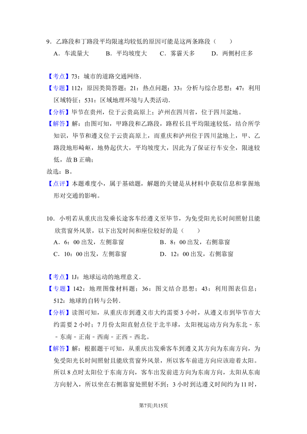 2018年高考地理试卷（新课标Ⅰ）（解析卷）_历年高考真题合集_地理历年高考真题_新&middot;Word版2008-2025&middot;高考地理真题_地理（按省份分类）2008-2025_2008-2025&middot;（湖南）地理高考真题