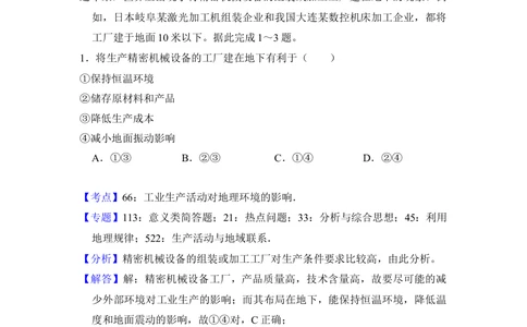 2018年高考地理试卷（新课标Ⅰ）（解析卷）_历年高考真题合集_地理历年高考真题_新&middot;Word版2008-2025&middot;高考地理真题_地理（按省份分类）2008-2025_2008-2025&middot;（湖南）地理高考真题