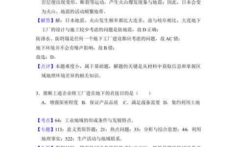 2018年高考地理试卷（新课标Ⅰ）（解析卷）_历年高考真题合集_地理历年高考真题_新&middot;Word版2008-2025&middot;高考地理真题_地理（按省份分类）2008-2025_2008-2025&middot;（湖南）地理高考真题