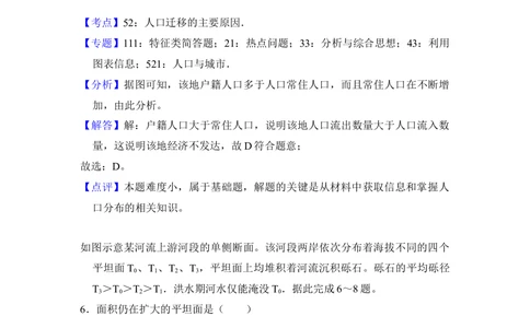 2018年高考地理试卷（新课标Ⅰ）（解析卷）_历年高考真题合集_地理历年高考真题_新&middot;Word版2008-2025&middot;高考地理真题_地理（按省份分类）2008-2025_2008-2025&middot;（湖南）地理高考真题