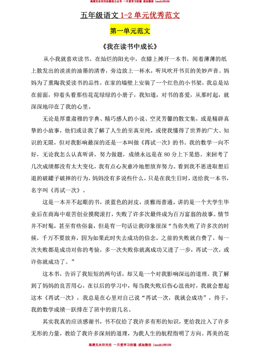 语文1-2单元写作-范文分享_2025抖音最火小学全科全年级资料大全集超完整版_小学语文VIP资源禁止外传