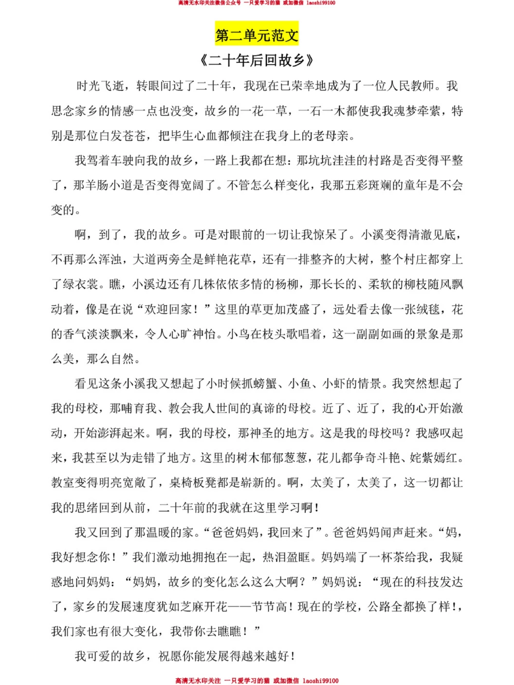 语文1-2单元写作-范文分享_2025抖音最火小学全科全年级资料大全集超完整版_小学语文VIP资源禁止外传