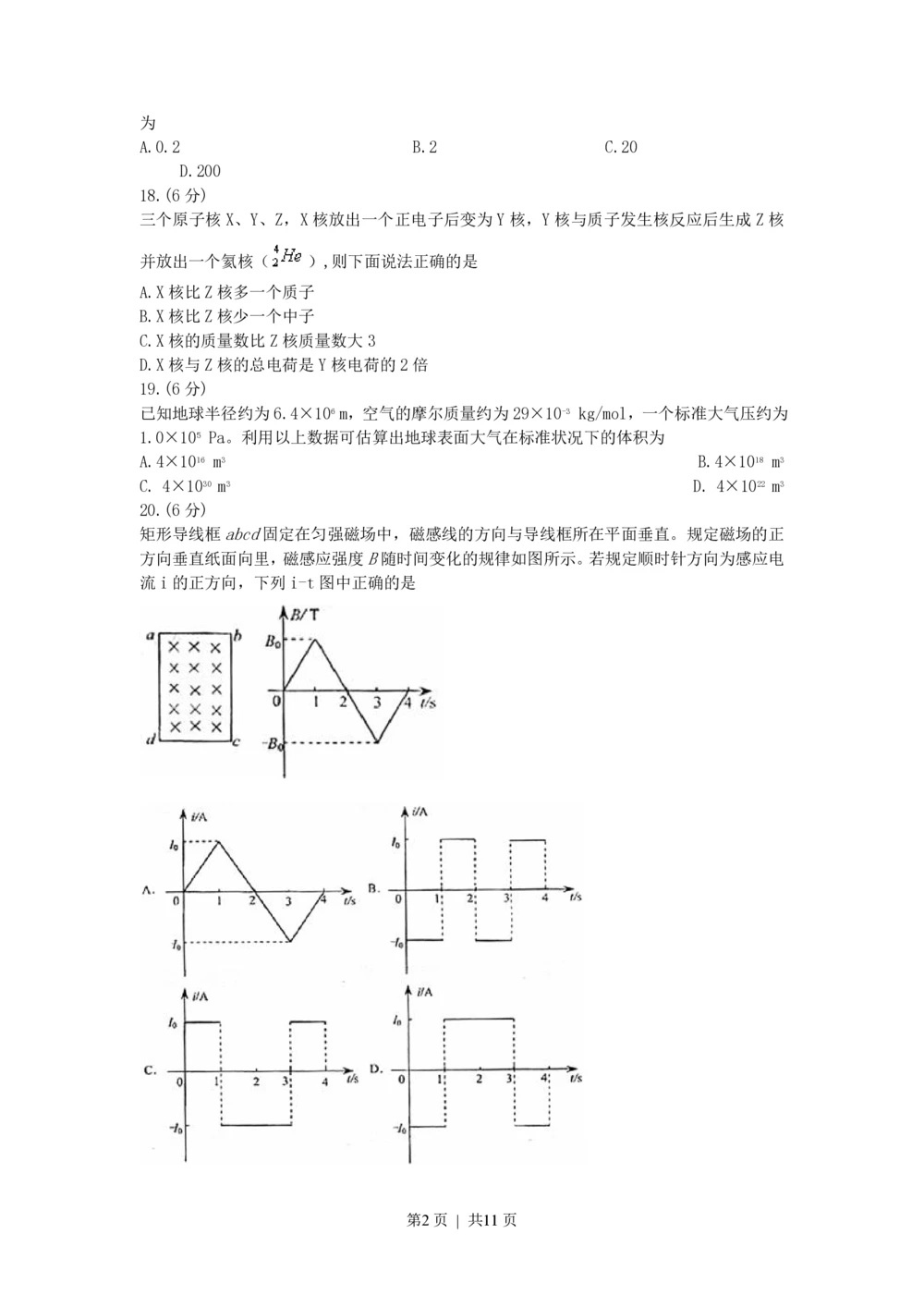 2008年高考物理真题（浙江）（解析卷）_物理历年高考真题_新&middot;PDF版2008-2025&middot;高考物理真题_物理（按试卷类型分类）2008-2025_自主命题卷&middot;物理（2008-2025）_浙江自主命题&middot;物理（2008-2025）