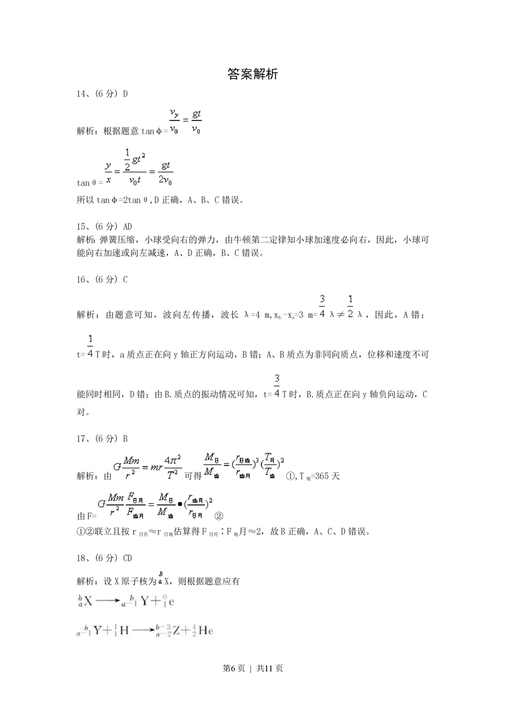 2008年高考物理真题（浙江）（解析卷）_物理历年高考真题_新&middot;PDF版2008-2025&middot;高考物理真题_物理（按试卷类型分类）2008-2025_自主命题卷&middot;物理（2008-2025）_浙江自主命题&middot;物理（2008-2025）