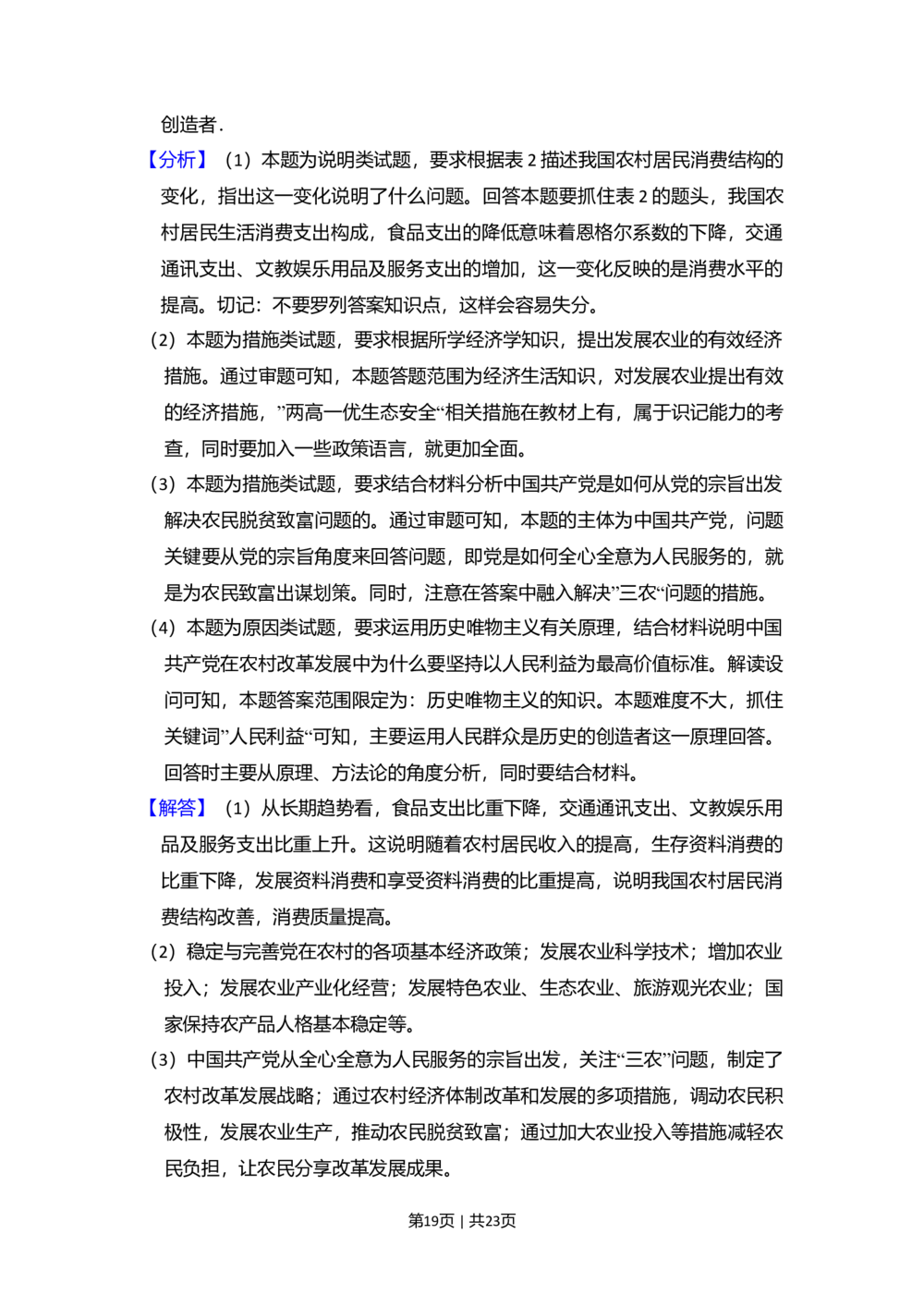 2009年高考政治试卷（全国Ⅱ卷）（解析卷）_政治历年高考真题_新&middot;Word版2008-2025&middot;高考政治真题_政治（按年份分类）2008-2025_2009&middot;政治高考真题