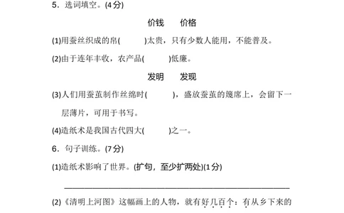 部编版三年级语文下册第三单元达标测试B卷_小学试卷大合集_三年级语文下册（单元期中期末试卷）_三年级语文下册单元试卷+月考卷_部编版三年级语文下册第三单元检测卷（8套）