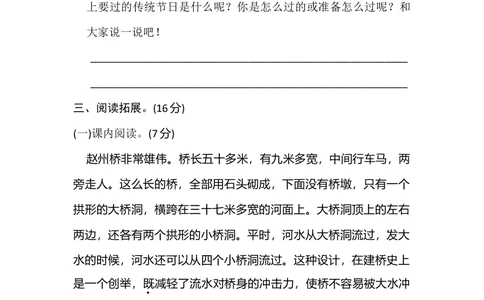 部编版三年级语文下册第三单元达标测试B卷_小学试卷大合集_三年级语文下册（单元期中期末试卷）_三年级语文下册单元试卷+月考卷_部编版三年级语文下册第三单元检测卷（8套）