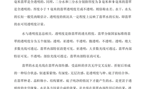 全面解析翡翠水的概念及调水方法_X018-玉石珠宝鉴定教程最新合集_8、玉石翡翠鉴定与投资电子资料