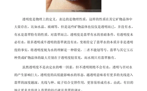 全面解析翡翠水的概念及调水方法_X018-玉石珠宝鉴定教程最新合集_8、玉石翡翠鉴定与投资电子资料
