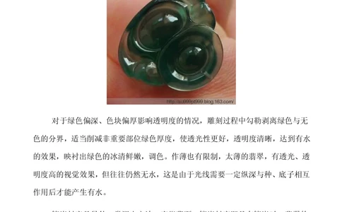 全面解析翡翠水的概念及调水方法_X018-玉石珠宝鉴定教程最新合集_8、玉石翡翠鉴定与投资电子资料