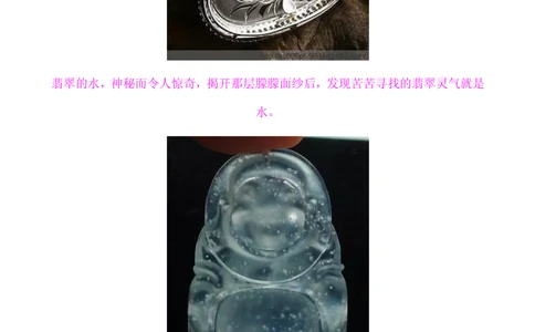 全面解析翡翠水的概念及调水方法_X018-玉石珠宝鉴定教程最新合集_8、玉石翡翠鉴定与投资电子资料