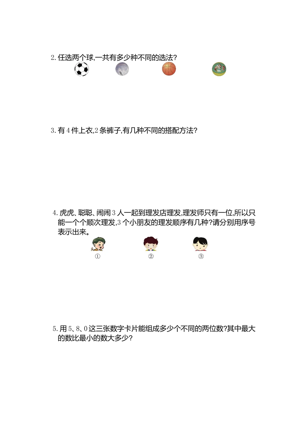 第八单元测试卷（一）_小学试卷大合集_二年级数学上册（单元期中期末试卷）_人教版二年级数学上册单元期中期末测试卷_第八单元数学广角&mdash;&mdash;搭配（一）