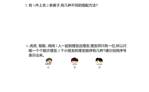 第八单元测试卷（一）_小学试卷大合集_二年级数学上册（单元期中期末试卷）_人教版二年级数学上册单元期中期末测试卷_第八单元数学广角&mdash;&mdash;搭配（一）
