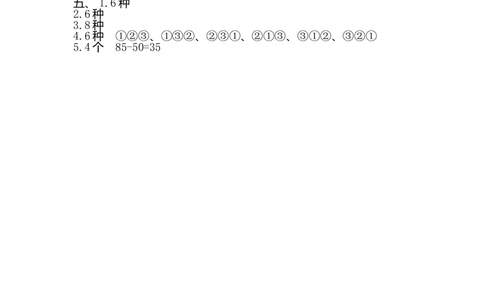 第八单元测试卷（一）_小学试卷大合集_二年级数学上册（单元期中期末试卷）_人教版二年级数学上册单元期中期末测试卷_第八单元数学广角&mdash;&mdash;搭配（一）