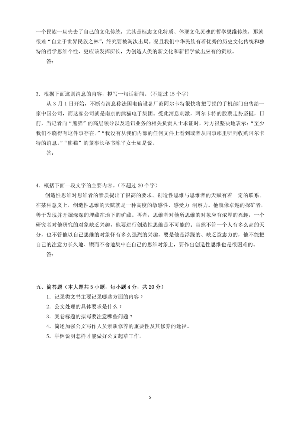 06-中国联通广东省分公司2011年校园招聘笔试试卷-中文类-无答案_2025春招题库汇总_国企-运营商题库_联通笔试资料_2023年中国lian.tong笔试专项复习资料
