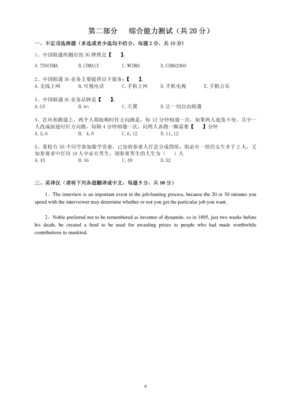 06-中国联通广东省分公司2011年校园招聘笔试试卷-中文类-无答案_2025春招题库汇总_国企-运营商题库_联通笔试资料_2023年中国lian.tong笔试专项复习资料