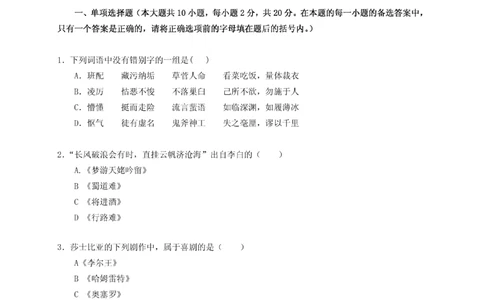 06-中国联通广东省分公司2011年校园招聘笔试试卷-中文类-无答案_2025春招题库汇总_国企-运营商题库_联通笔试资料_2023年中国lian.tong笔试专项复习资料
