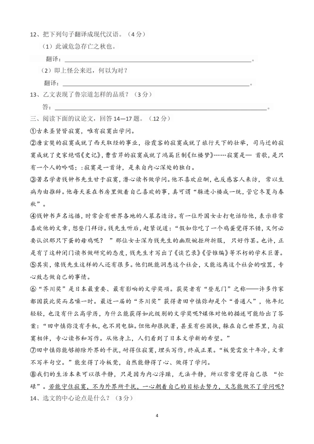 2014年河北省中考语文试题及答案_河北省历年中考真题_1.河北语文（08-25）