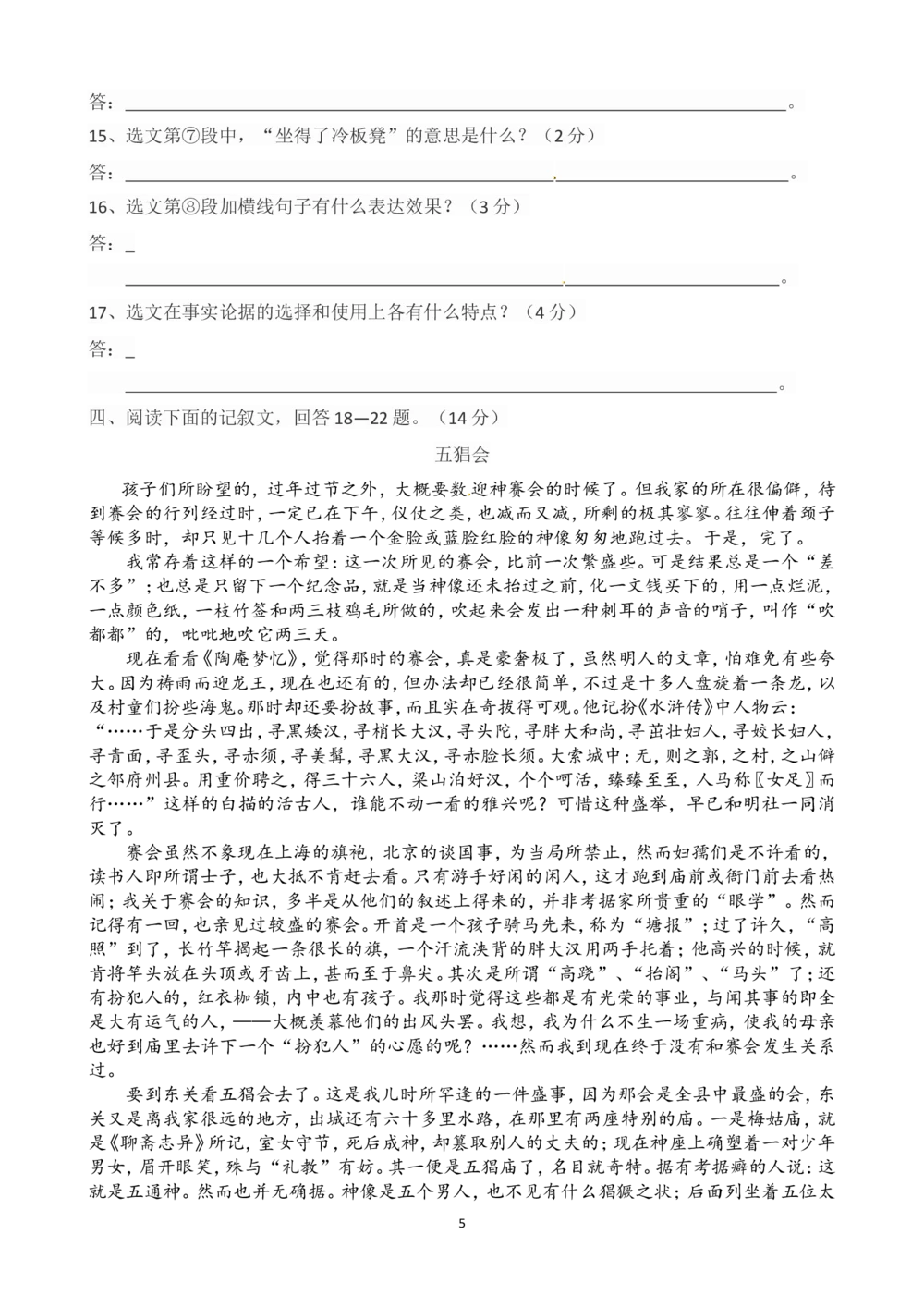 2014年河北省中考语文试题及答案_河北省历年中考真题_1.河北语文（08-25）