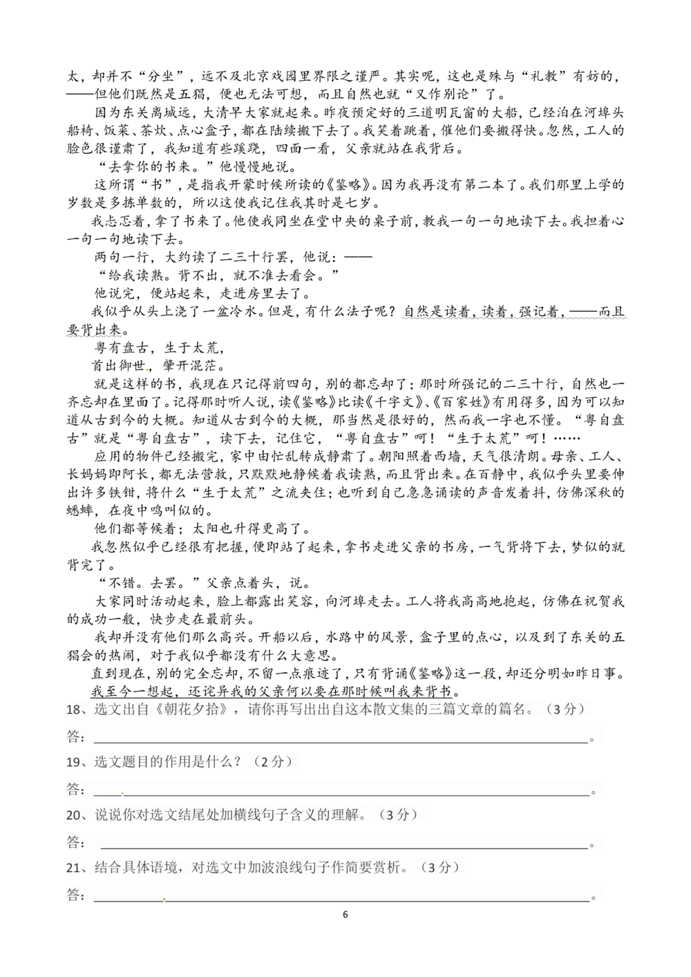 2014年河北省中考语文试题及答案_河北省历年中考真题_1.河北语文（08-25）