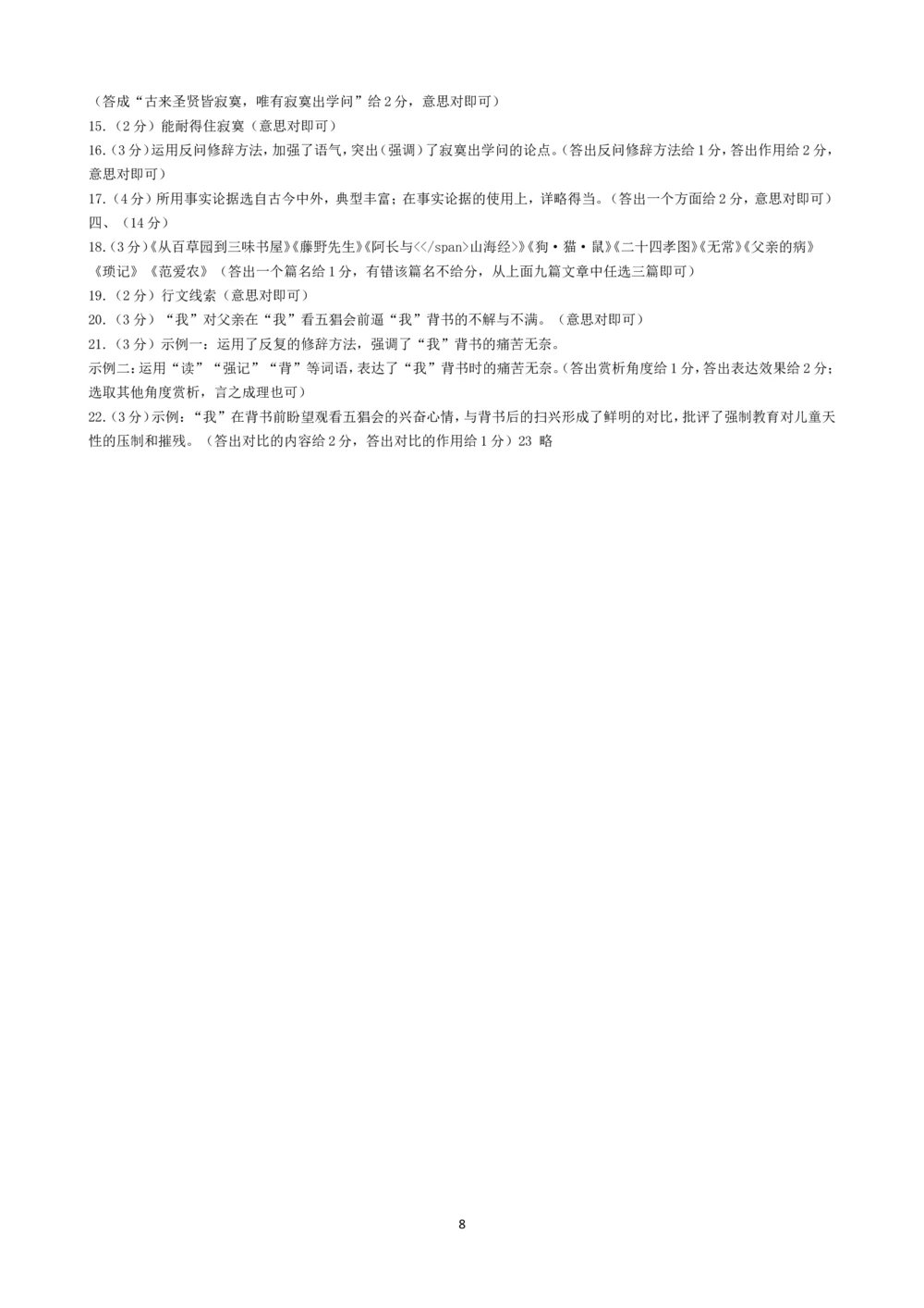 2014年河北省中考语文试题及答案_河北省历年中考真题_1.河北语文（08-25）