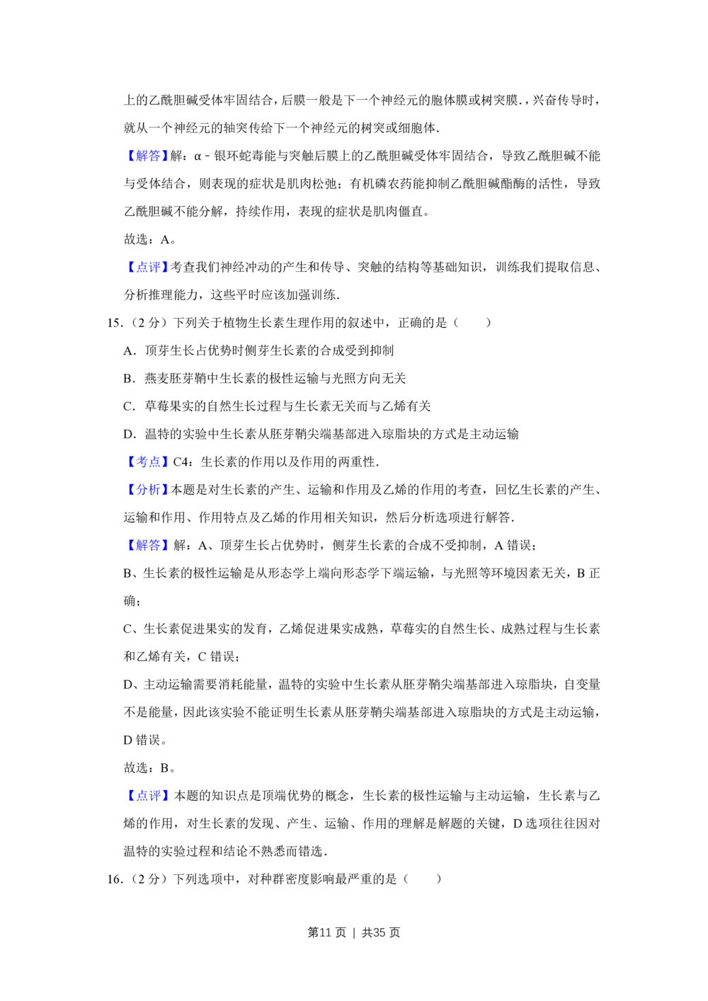 2008年高考生物试卷（江苏）（解析卷）_生物历年高考真题_新&middot;PDF版2008-2025&middot;高考生物真题_生物（按年份分类）2008-2025_2008&middot;高考生物真题