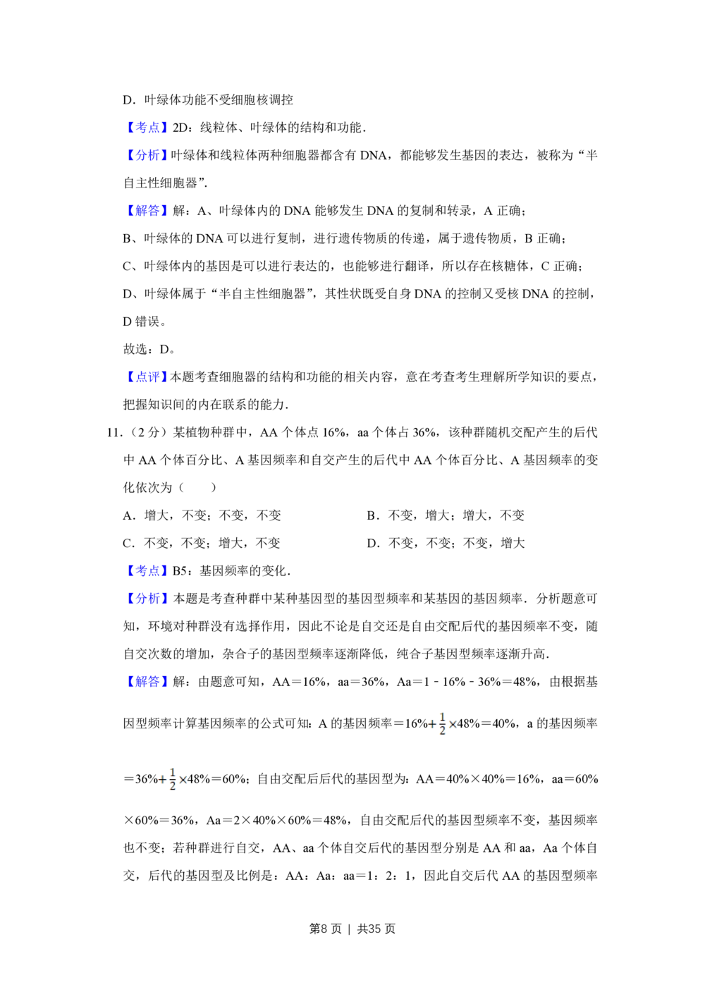 2008年高考生物试卷（江苏）（解析卷）_生物历年高考真题_新&middot;PDF版2008-2025&middot;高考生物真题_生物（按年份分类）2008-2025_2008&middot;高考生物真题