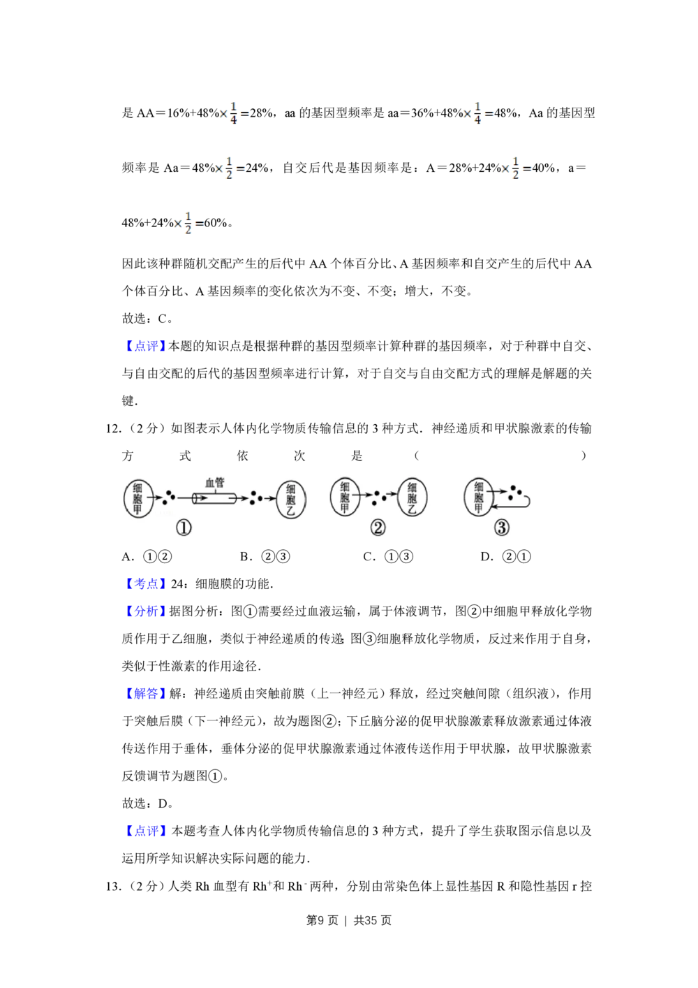 2008年高考生物试卷（江苏）（解析卷）_生物历年高考真题_新&middot;PDF版2008-2025&middot;高考生物真题_生物（按年份分类）2008-2025_2008&middot;高考生物真题
