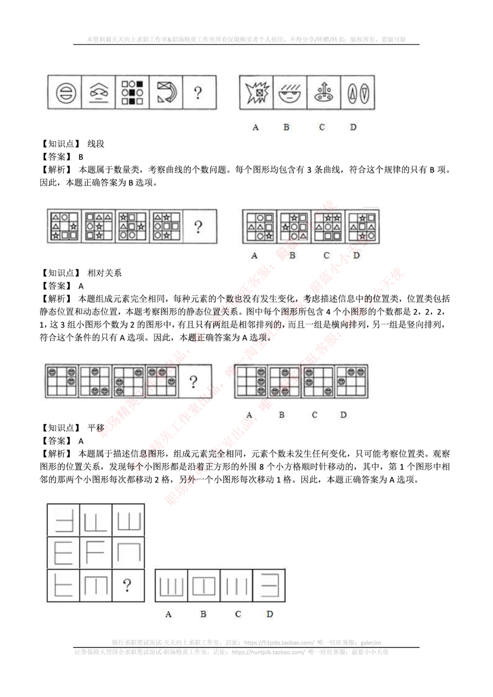 2017年中石化招聘笔试真题及答案解析_三桶油_中石化笔试_0-中.石.化集团历年招聘笔试真题(13-21年)_真题