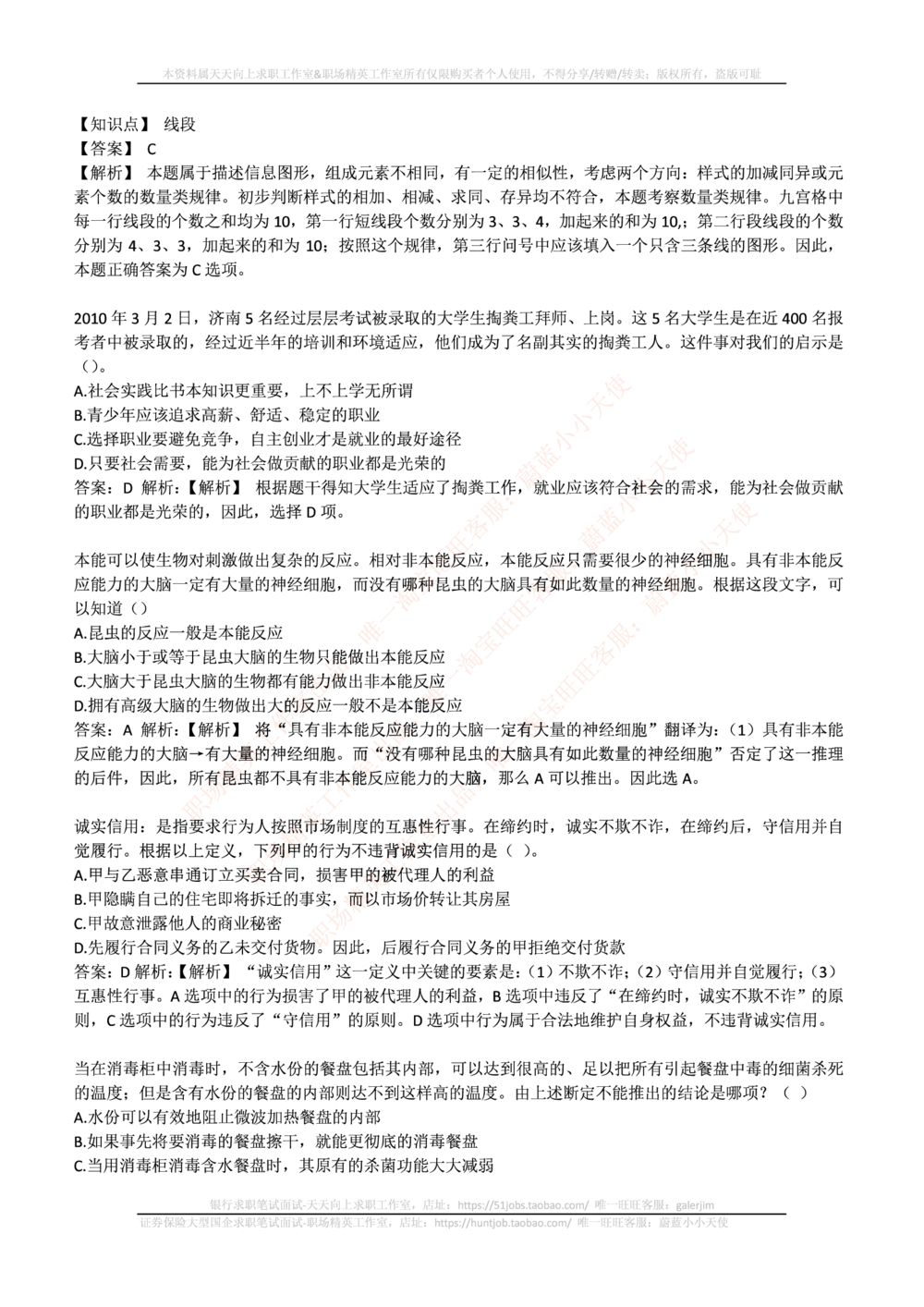 2017年中石化招聘笔试真题及答案解析_三桶油_中石化笔试_0-中.石.化集团历年招聘笔试真题(13-21年)_真题