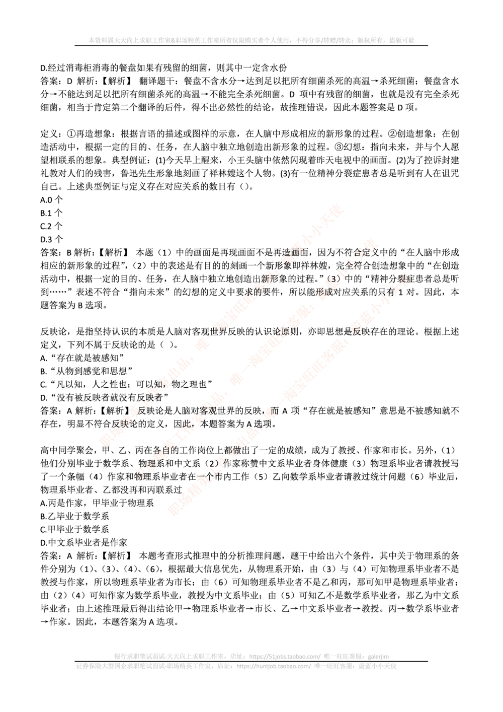 2017年中石化招聘笔试真题及答案解析_三桶油_中石化笔试_0-中.石.化集团历年招聘笔试真题(13-21年)_真题