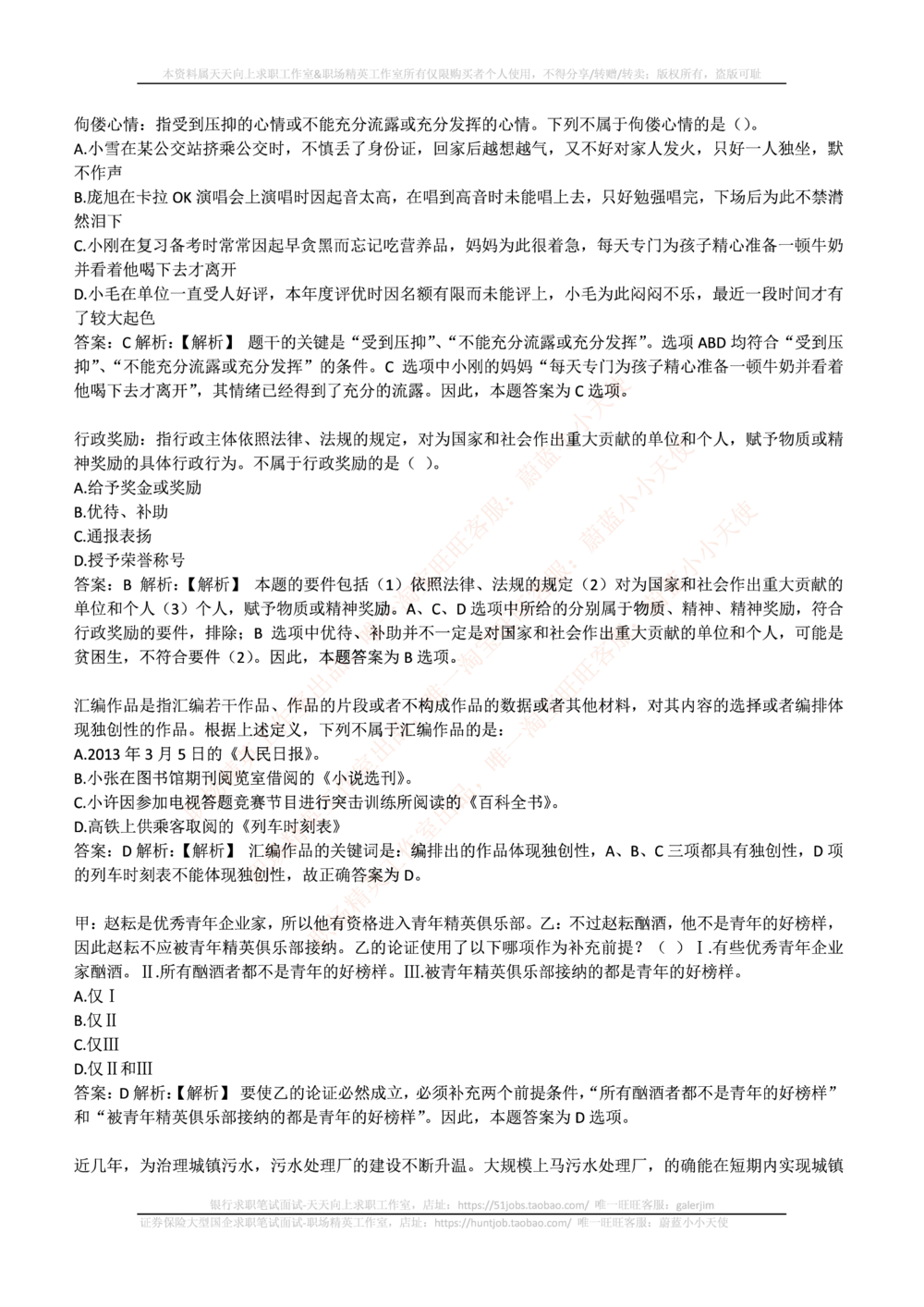 2017年中石化招聘笔试真题及答案解析_三桶油_中石化笔试_0-中.石.化集团历年招聘笔试真题(13-21年)_真题